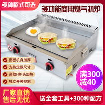 Gas grilt commercial stall clutch machine egg filling cake stove large gas iron plate barbecue cold noodle machine