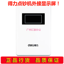  deli (deli)2112 Smart money counting machine External display Counterfeit detector external screen