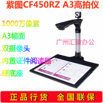 zi tu CF450RZ high shot instrument su pai yi scanner 10 million pixels A3 format hard base dual-camera