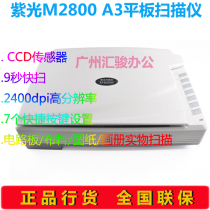 Ziguang M2800 flatbed scanner drawings Photo test paper physical A3 office HD CCD digital processing