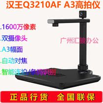  Hanwang Q3210AF high-shot instrument 16 million pixels auto-focus scanner Dual camera human-witness integration