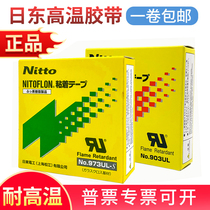 Nitto electrical high temperature tape heat-resistant Japanese imported sealing machine Teflon cutter Teflon tape
