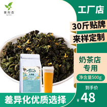 Tea form Osmanthus Oolong tea Milk tea shop special Oolong jasmine tea Yan The same Osmanthus Oolong milk tea Osmanthus tea