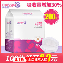 Beauty pregnancy Garage anti-spill milk cushion disposable ultra-thin lactation period breathable anti-leak anti-spill milk patch not washable spring summer