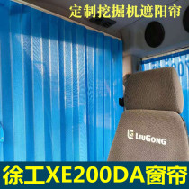 Suitable for Xugong XE200DA excavator cab supplies sunshade full set of sunshade window and door curtain fabric