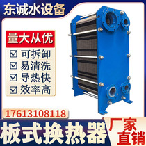 Plate heat exchanger 304 stainless steel industrial bath boiler for heating over water cold and steam oil-water exchanger