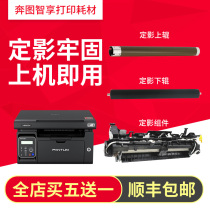 Suitable for Bento M6202 6500 6505 M6506 P2500 2506 P2206 fuser upper and lower roller assembly