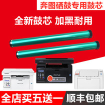  Suitable for Pentu PD213 drum core PD201 PD206 219 DO-400 405 DL413 463 photosensitive drum