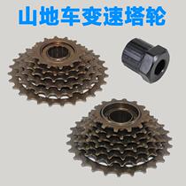 Mountain bike 6-speed flywheel 7-speed 8-speed Tarun transmission rear gear chain 21 18 24-speed bicycle accessories