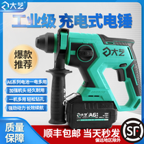 Dayi brushless rechargeable electric hammer three-use industrial grade lithium electric impact drill Official lithium electric hammer 6603 through concrete