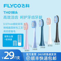 Feike electric toothbrush head for original DuPont bristle brush head TH01 for FT7105 FT7106 FT7205