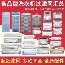 Automatic washing machine filter Various brands of universal hair remover debris and debris Hair filter box pocket accessories
