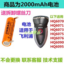 philips philips razor Phillips razor battery HQ6071 HQ6073HQ6075