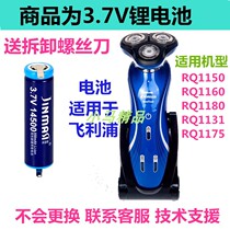 Applicable Philips shaver Battery Philip scraping hob rechargeable RQ1150 RQ1150 RQ1160 RQ1180