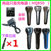 Applicable Philips PHILIPS shaver charger line HQ850 Phillips scraping hob power adapter