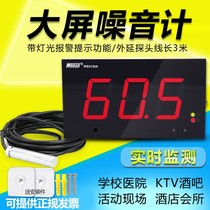 WENSN wall-mounted decibel noise meter noise meter noise meter noise volume test bar school noise tester