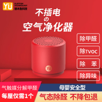 In addition to formaldehyde artifact cacophonous scavenger car New House home air purification benzene TVOC deodorant dormitory office