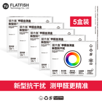 Pei Muyu 5 self-test box formaldehyde test box