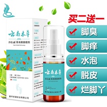 Beriberi spray to peel rotten feet In addition to foot odor foot itch sterilization foot powder king moss sweating blisters feet