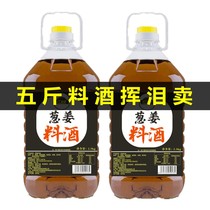 Scallion and ginger cooking wine 5kg cooking wine family cooking wine family decoration Shaoxing yellow rice wine flavor to fishy fresh Fresh restaurant seasoning