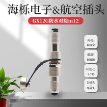 Waterproof Aviation plug male and female docking gxm12G power connector 2 3 4 5 6 7 core two three four six