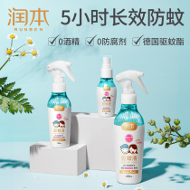 Runben 7% mosquito repellent ester mosquito repellent spray baby mosquito repellent liquid baby mosquito repellent artifact outdoor mosquito repellent spray