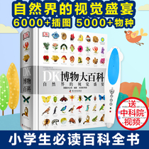 DK museum encyclopedia Little master point reading pen official flagship store Universal universal point reading picture book point reading version