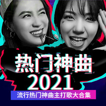 2021 Shake sound DJ heavy bass Madden POP song disc Car CD Disc disc lossless music song Vinyl