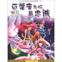 (Genuine books) (painted beauty picture book) Italian Lin childrens book: Why cancer * 9787549813605