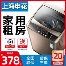 Shenhua washing machine automatic small household rental room with elution one pulsator dormitory rental house children Mini