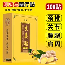 Original point fever ginger applid Grass Knee Stickup Joint Moxibustion Fever Cervical lumbar heat compress 100 slices