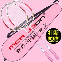 Official website badminton racket 2 anti-playing ultra-light adult children high-end students couple models