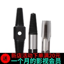 Faucet angle valve broken head extractor Wire extractor Water pipe broken pipe tap Anti-wire broken wire artifact