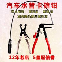  Car water pipe clamp pliers Hose tube bundle pliers Tubing removal pliers tools bendable straight throat clamp pliers
