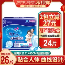 Zhou adults adult diapers disposable care products non-diapers 24 pieces of gourd tablets L