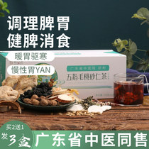 Kanghe Shangyi stomach warm stomach health tea to remove bad breath conditioning spleen and stomach digestion men and women Sanqing tea