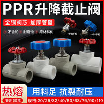 PPR lift type copper stop valve 20 25 4 points 6 points PPR valve switch water pipe hot melt pipe fittings