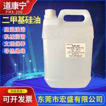 Imported Dow Corning methyl silicone oil 201 silicone oil PMX-200 viscosity a variety of flash point high temperature resistance 5KG