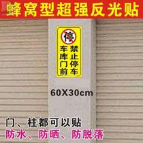 Parking space anti-occupation private do not artifact sign warning sign sticker ground ground simple car gear reflective room