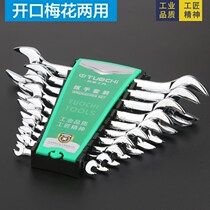 Open-ended plum blossom wrench dual-purpose wrench set wrench tool set multi-function steam maintenance