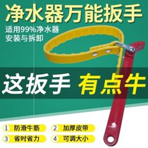 Water purifier belt wrench disassembly filter bottle replacement oil filter wrench multifunctional water pipe repair tool