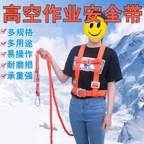 SAFETY ROPE WITH HOOK OVERHEAD WORK INSURANCE WITH AIR CONDITIONING MOUNTING SPECIAL HIGH ELECTRICS BELT FIVE-POINT SAFETY BELT