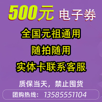 Meta Zou Electronic Voucher Code RMB500  Gift Card Birthday Cake Cash Coupon Happy Egg National Universal Pickup Voucher Substitute