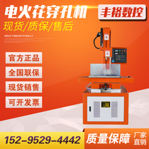 Fengyu CNC electric spark punching machine punching machine small hole machine CNC machine tool factory direct sales