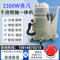 Sofa cleaning machine fabric curtain carpet soft household commercial cleaning high temperature steam spray integrated cleaning machine