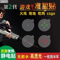 csgo cross the line of fire Jedi survival game sight stickers CF sniper eating chicken aiming screen quasi-heart stickers Electrostatic stickers