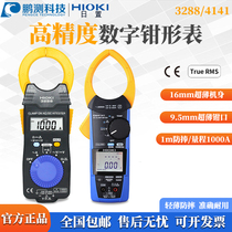 Japan imported HIOKI Japanese digital current clamp meter 3280-10 4375 3288 CM3281 Power