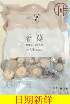 Sheng Er Shiitake mushroom dry goods 250g Mushroom nutrition mushroom mushroom Mushroom Mushroom ingredients Household small Shiitake mushroom farm