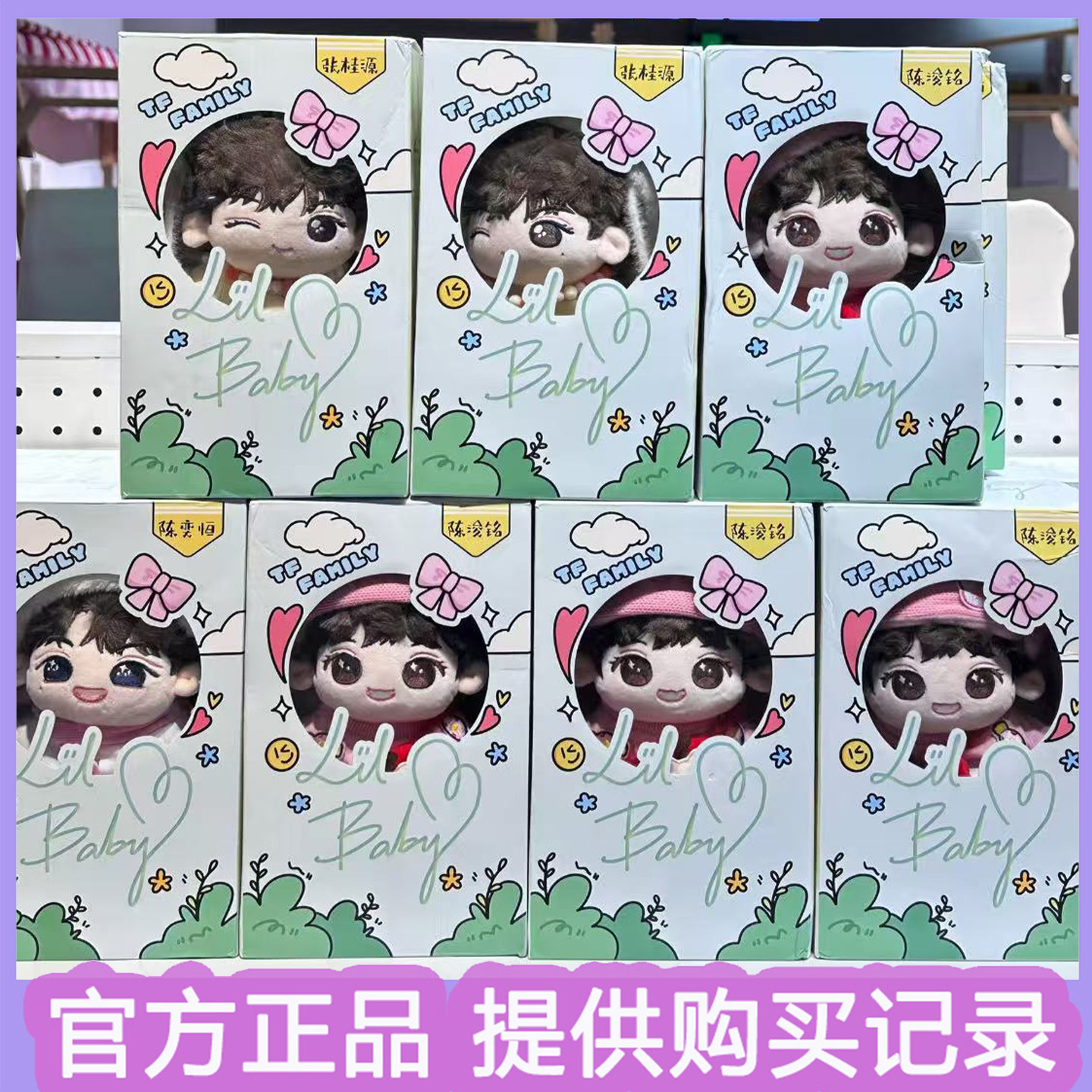 TF四代张桂源正版棉娃-TF四代张桂源正版棉娃促销价格、TF四代张桂源