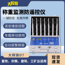 Dahui wolf weighing monitoring weighbridge prevention and control instrument big gray wolf weighbridge shielding alarm instrument electronic scale anti-remote control